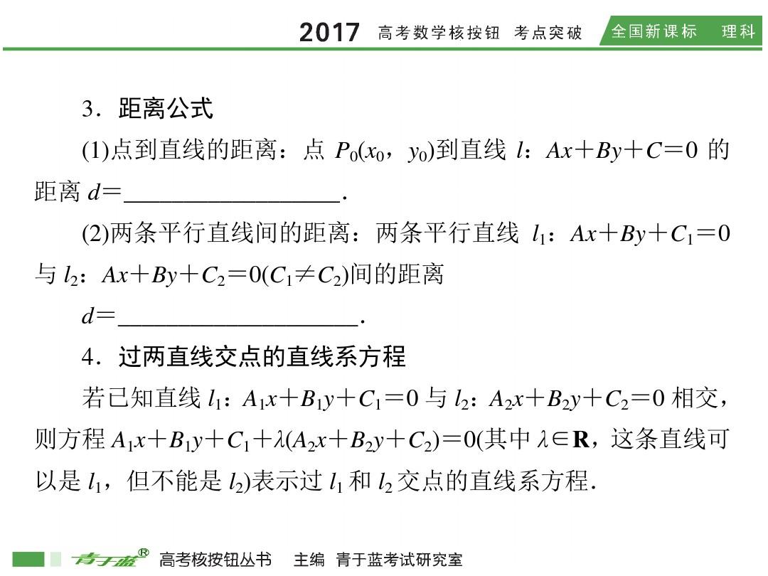 2017高考数学核按钮新课标版(理)9.2