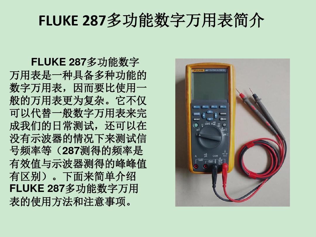 FLUKE多功能数字万用表介绍 ppt课件