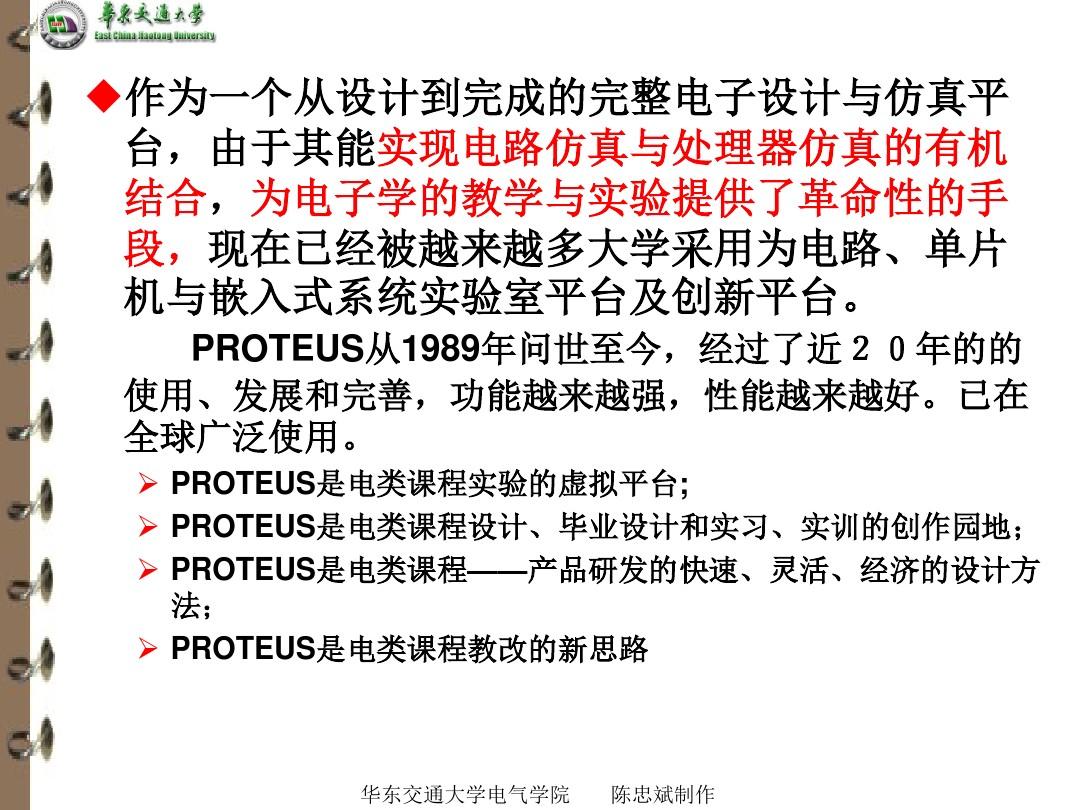 proteus软件的使用2