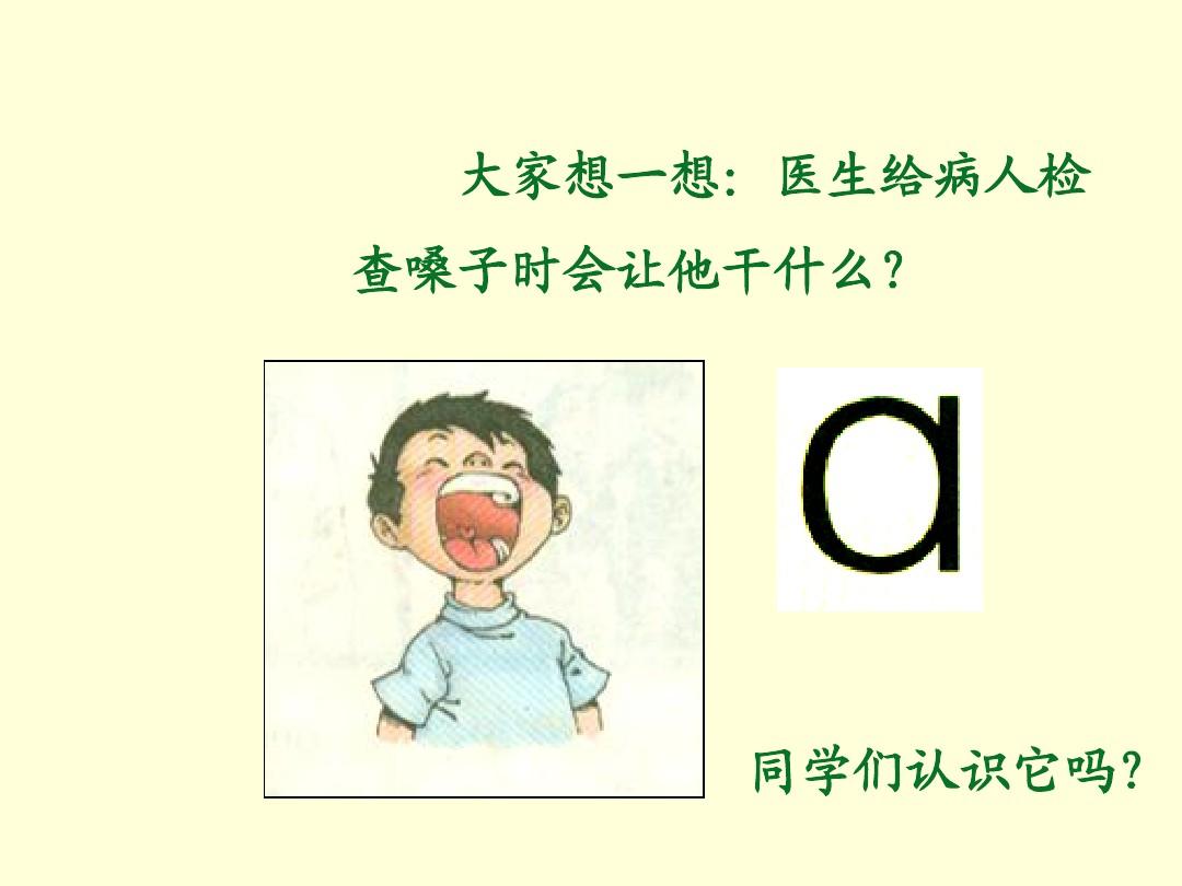 汉语拼音1《a__o__e》教学课件