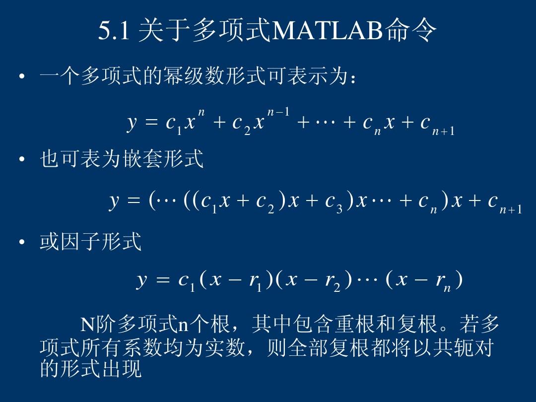 第5章 matlab 多项式、插值与数据拟合