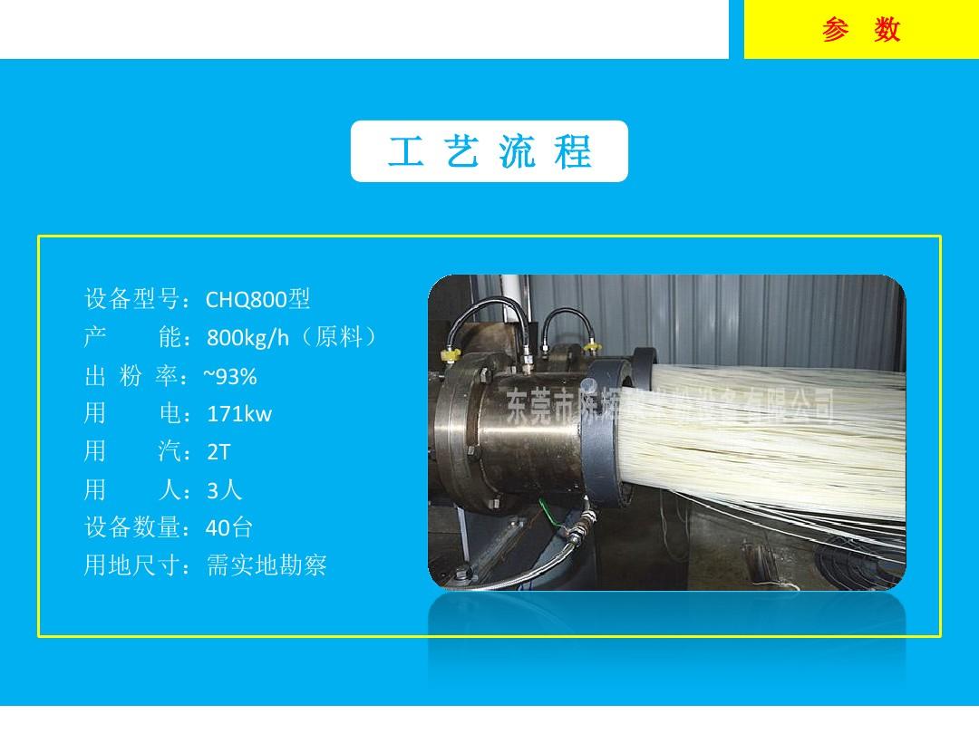 桂林米粉生产线实现标准化规范化生产详细说明