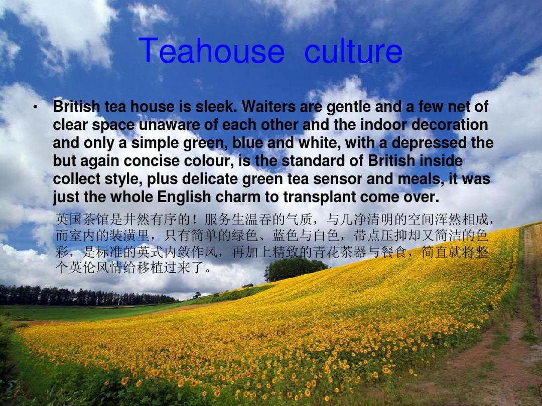 英国茶文化
