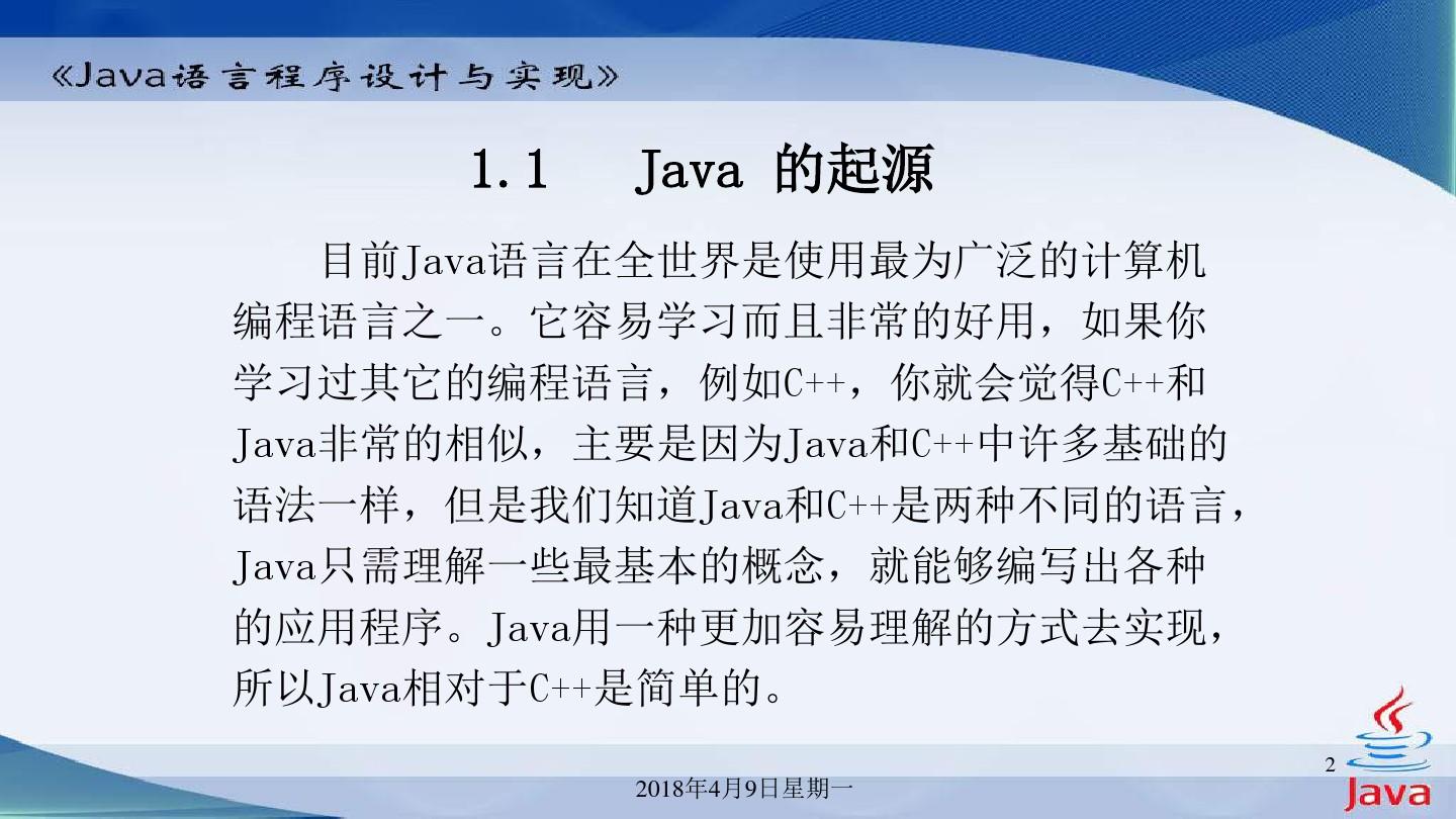 Java语言程序设计与实现