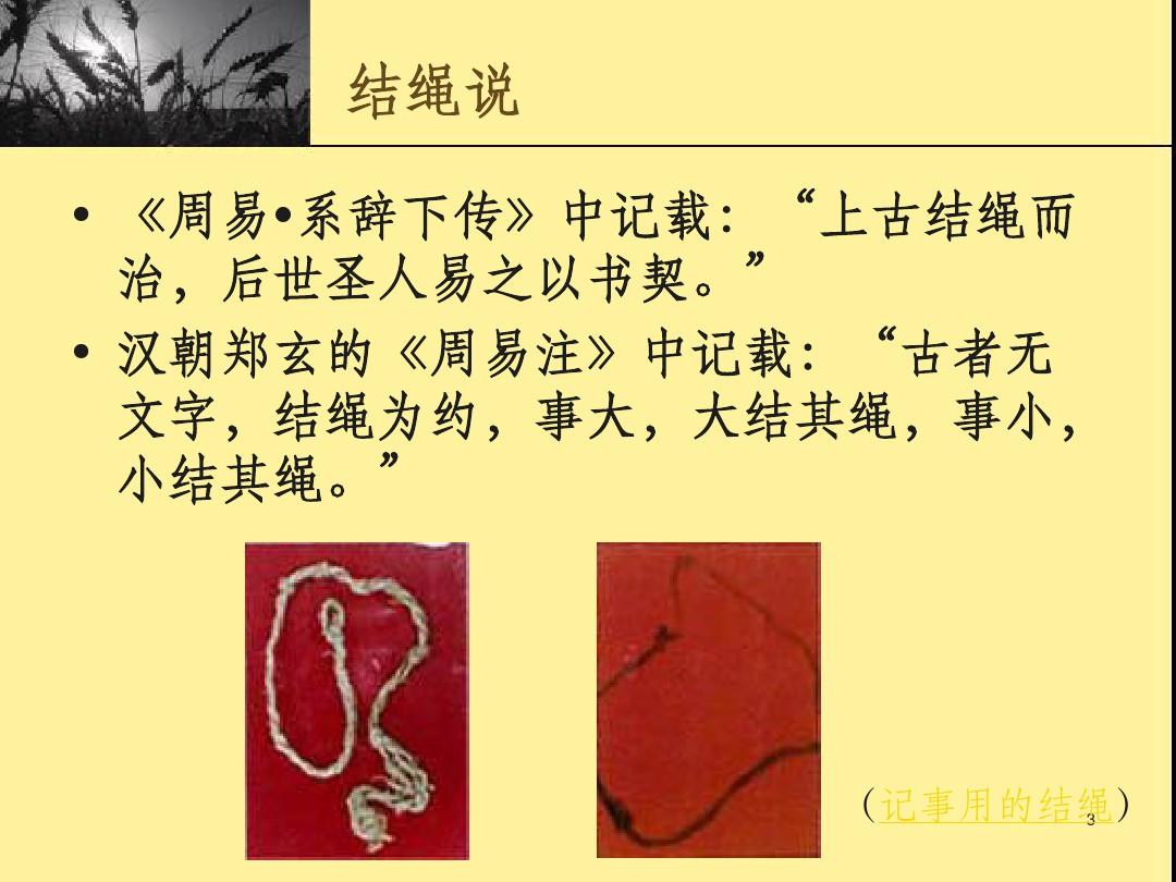 3汉字的起源和形体演变