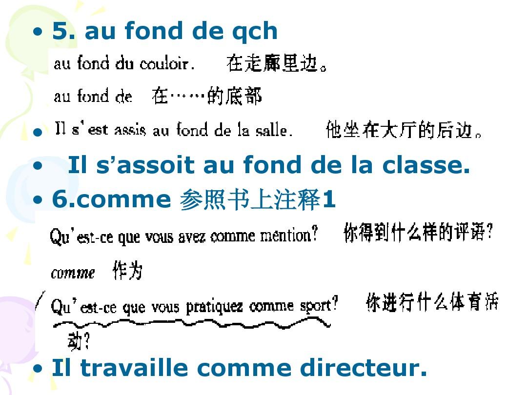 大学法语简明教程课件第9课