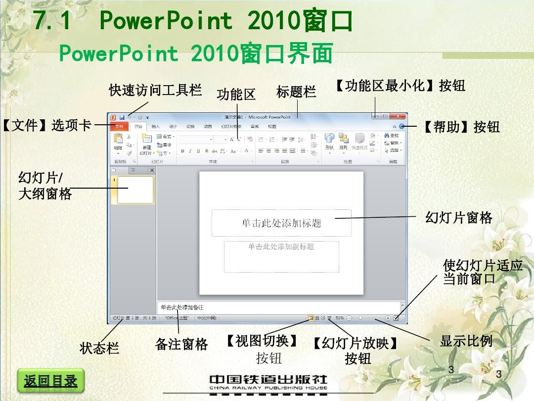 新编大学计算机基础教程-贾宗福第7章-powerpoint