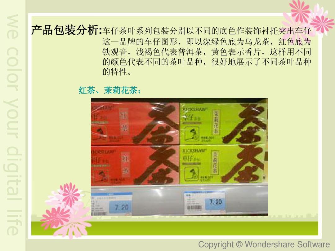 关于袋泡茉莉花茶包装设计的市场调查报告(2)
