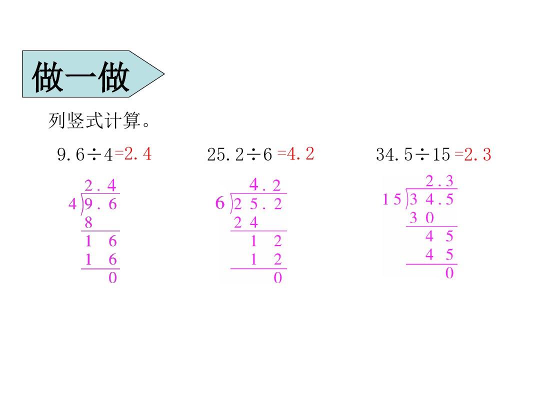 数学五年级上册第1课时 除数是整数的小数除法(1)课件