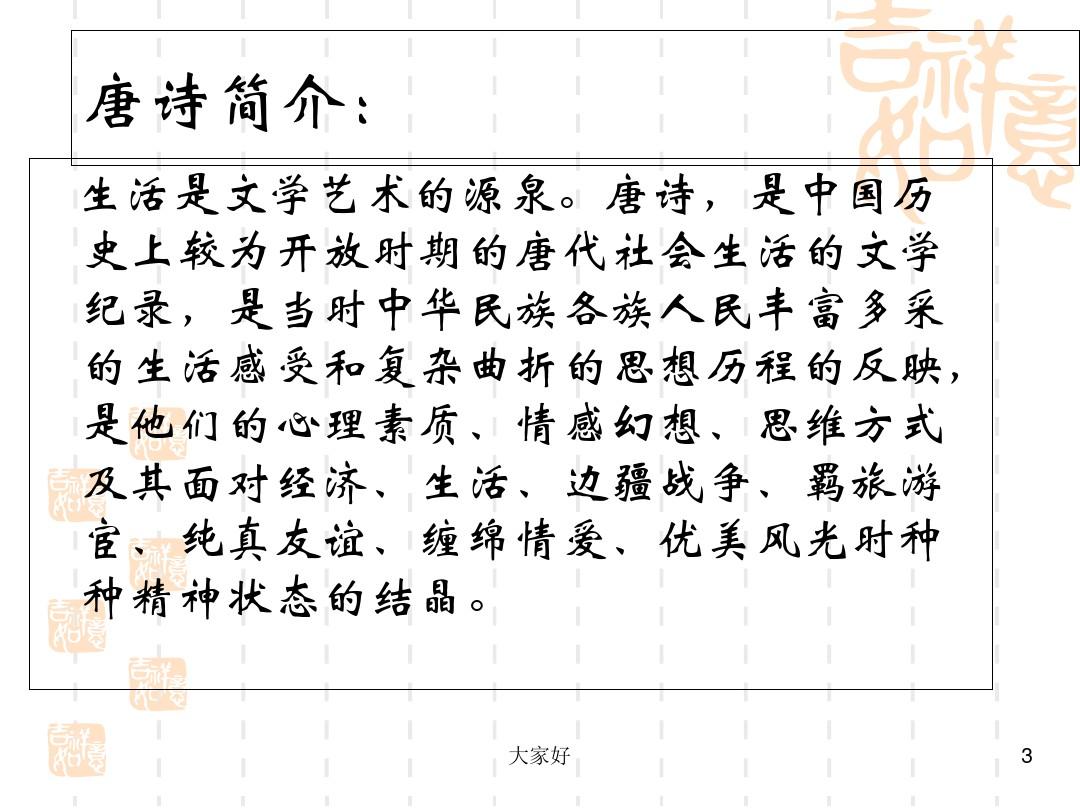 中国古典诗歌发展历程 PPT