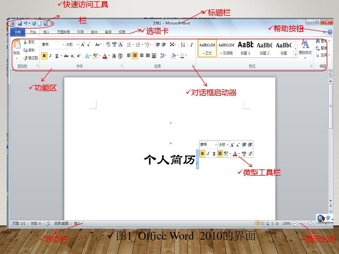 第三章文字处理软件word2010使用课件.