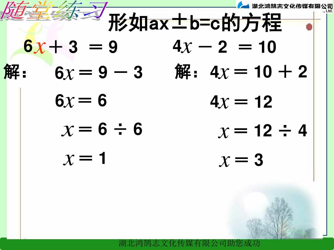 解方程例4、例5