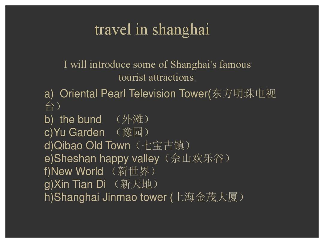 上海旅游景点(英文版)