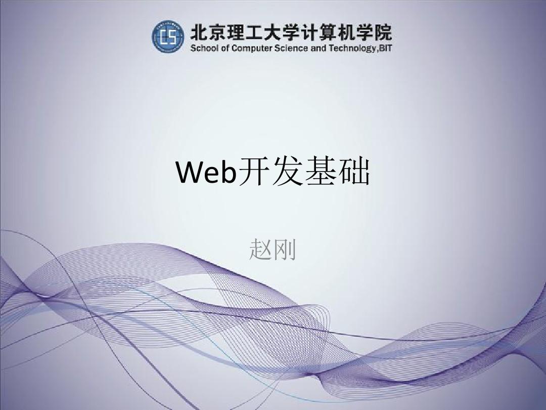 1Web开发基础-基础知识