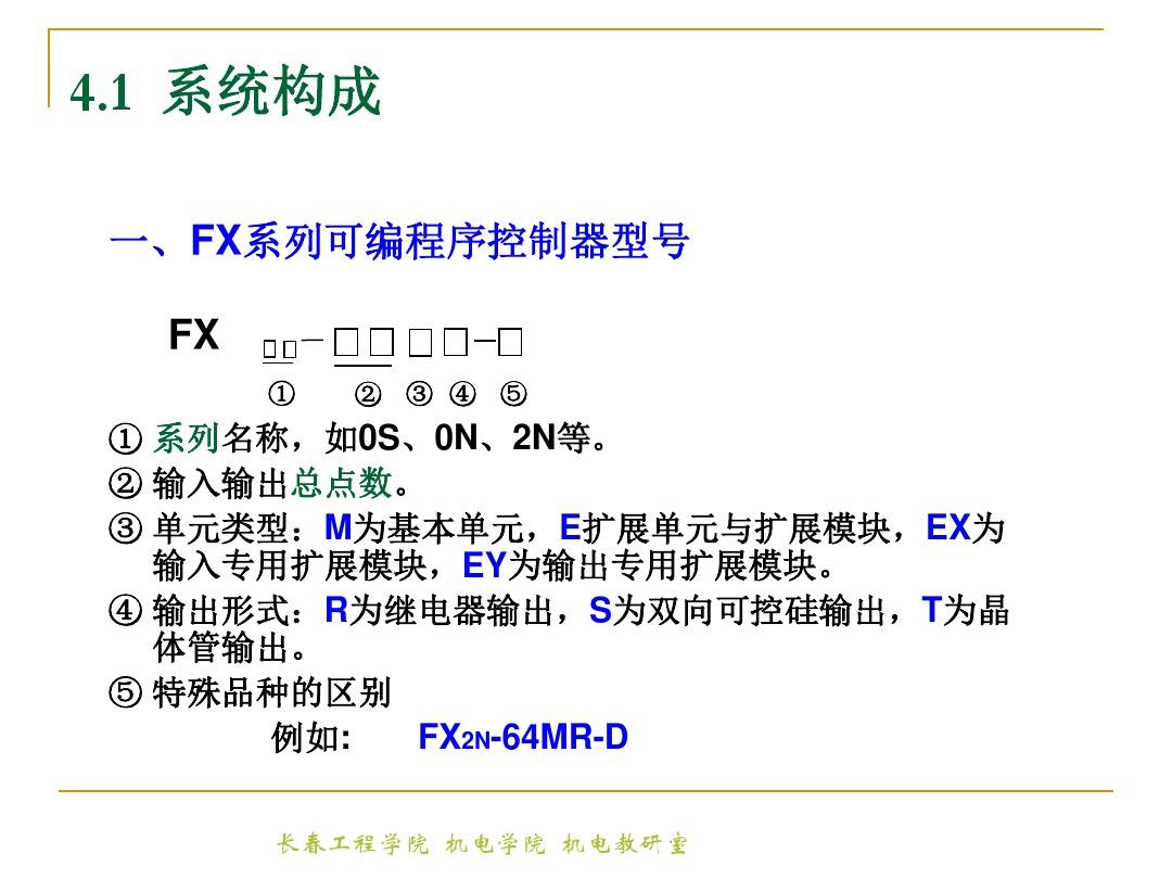 三菱FX系列PLC指令解析