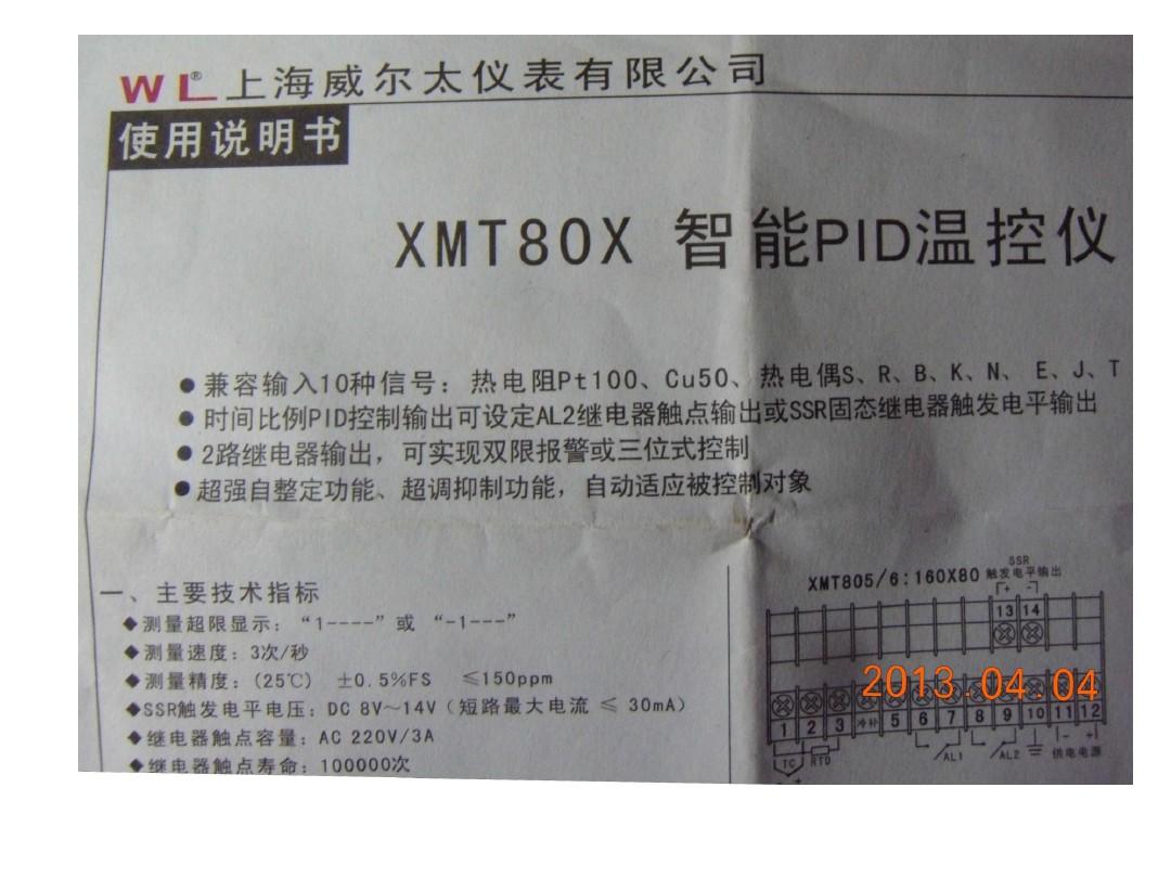 xmt80x智能pid温控仪
