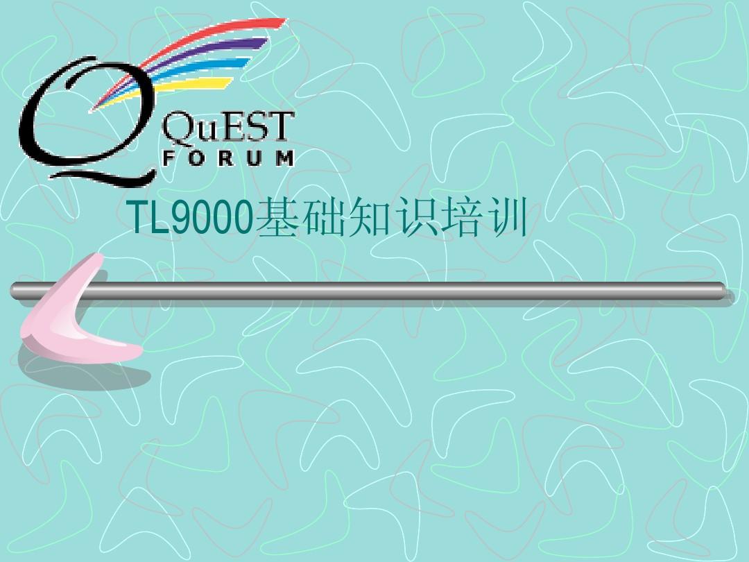 TL9000_介绍