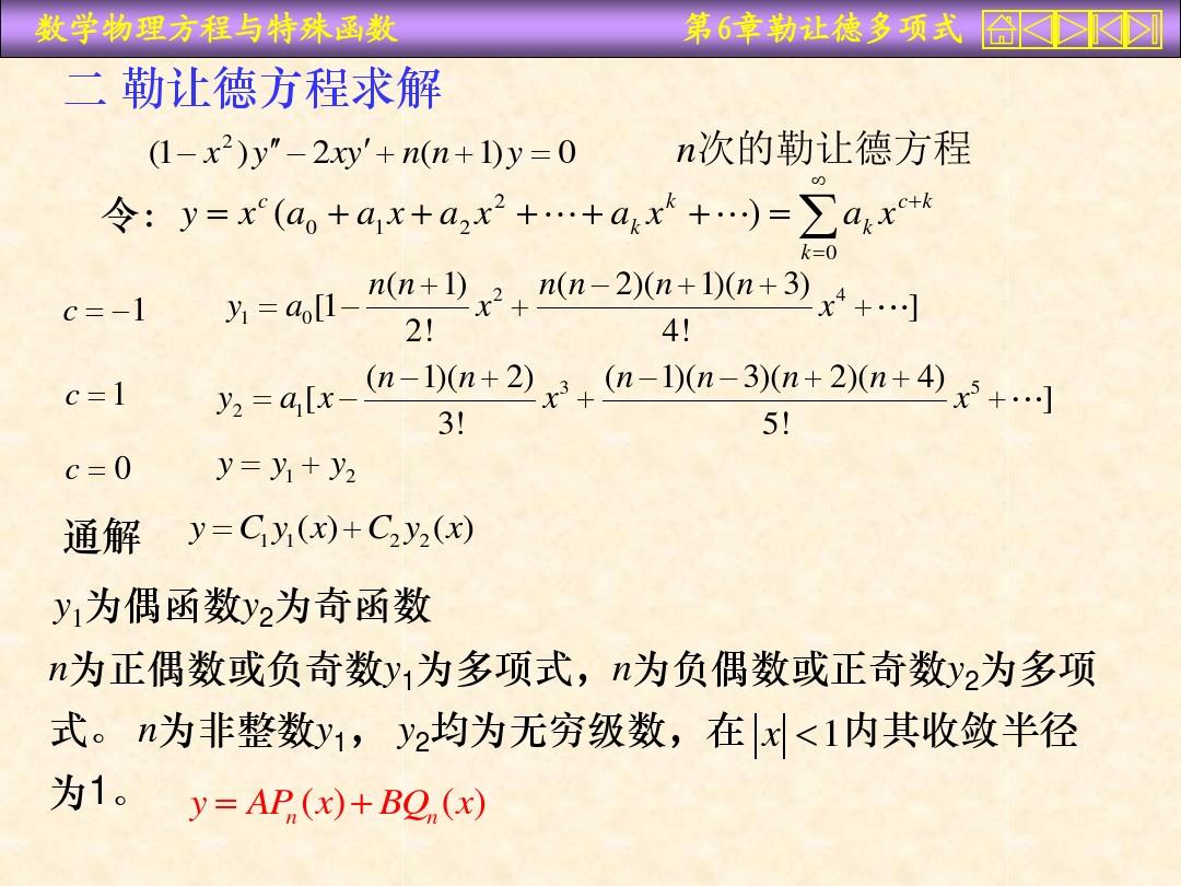 数学物理方程 第六章(东南大学王元明)
