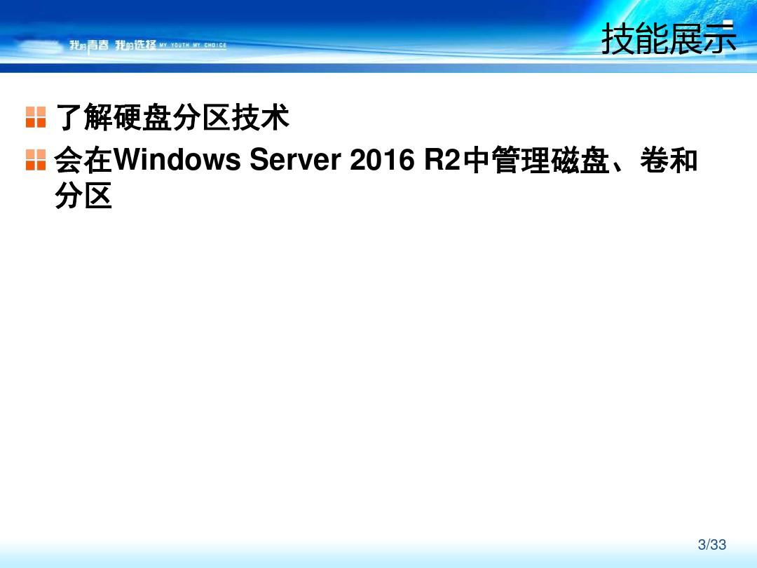 8Windows Server 2016磁盘管理