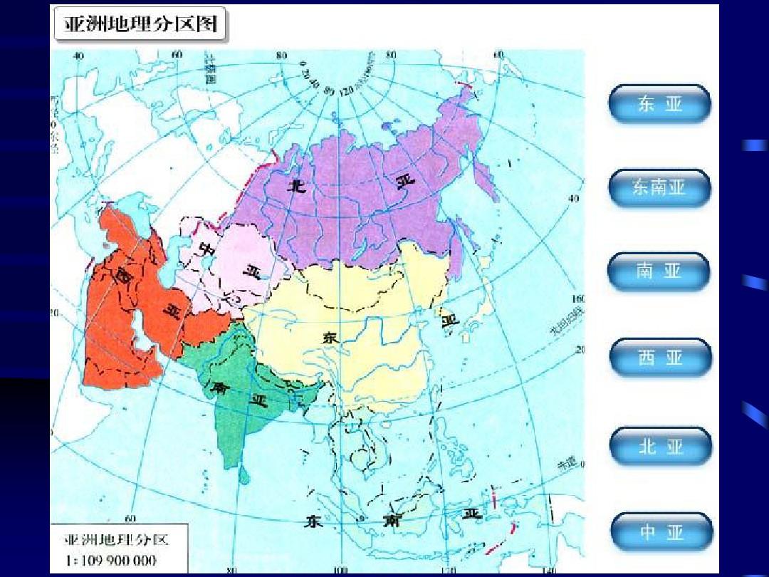 亚洲分区地理