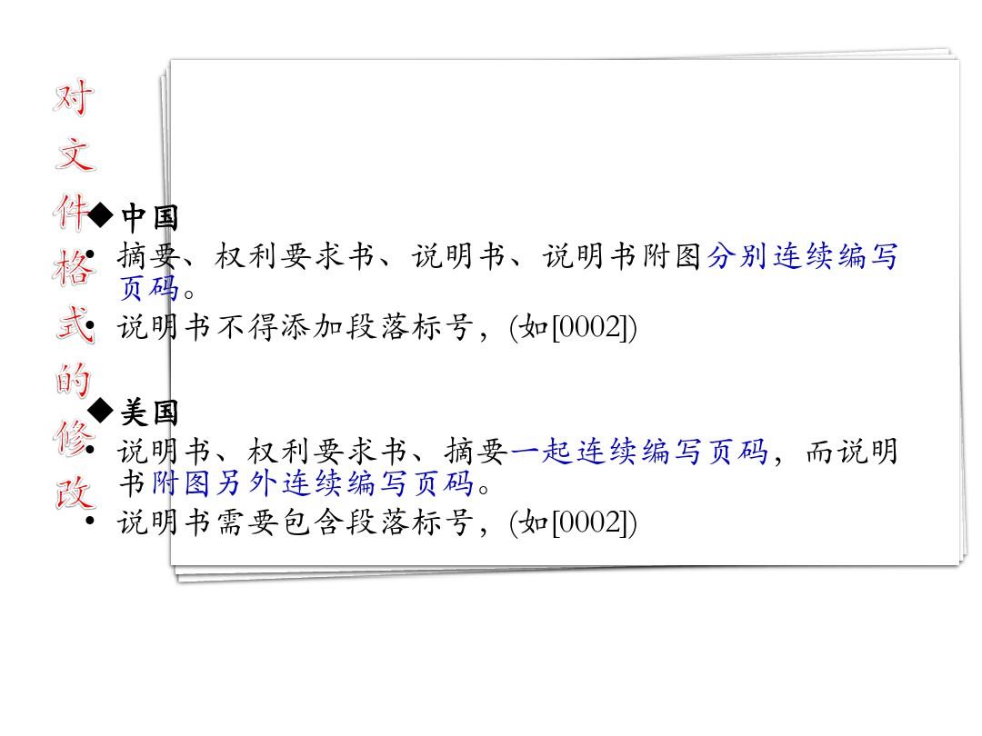 基于中国专利申请准备美国专利申请的注意事项