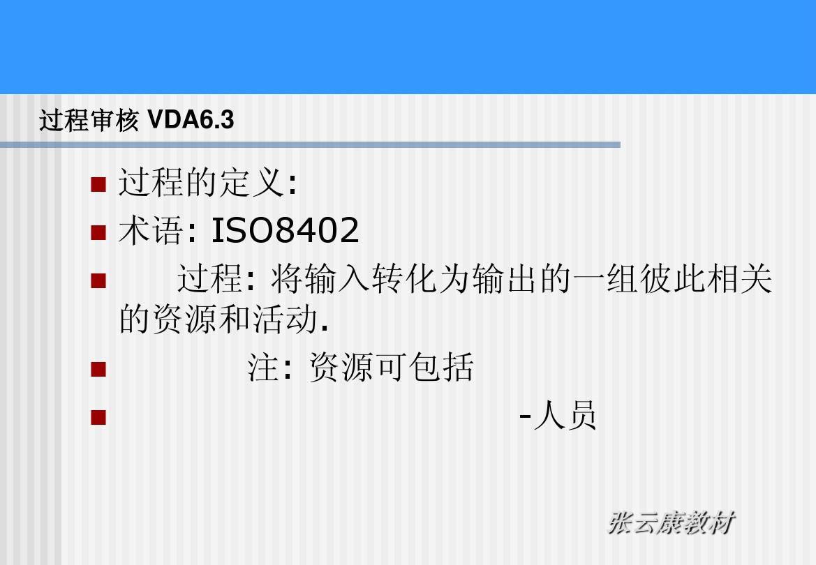 VDA6.3 training documents11
