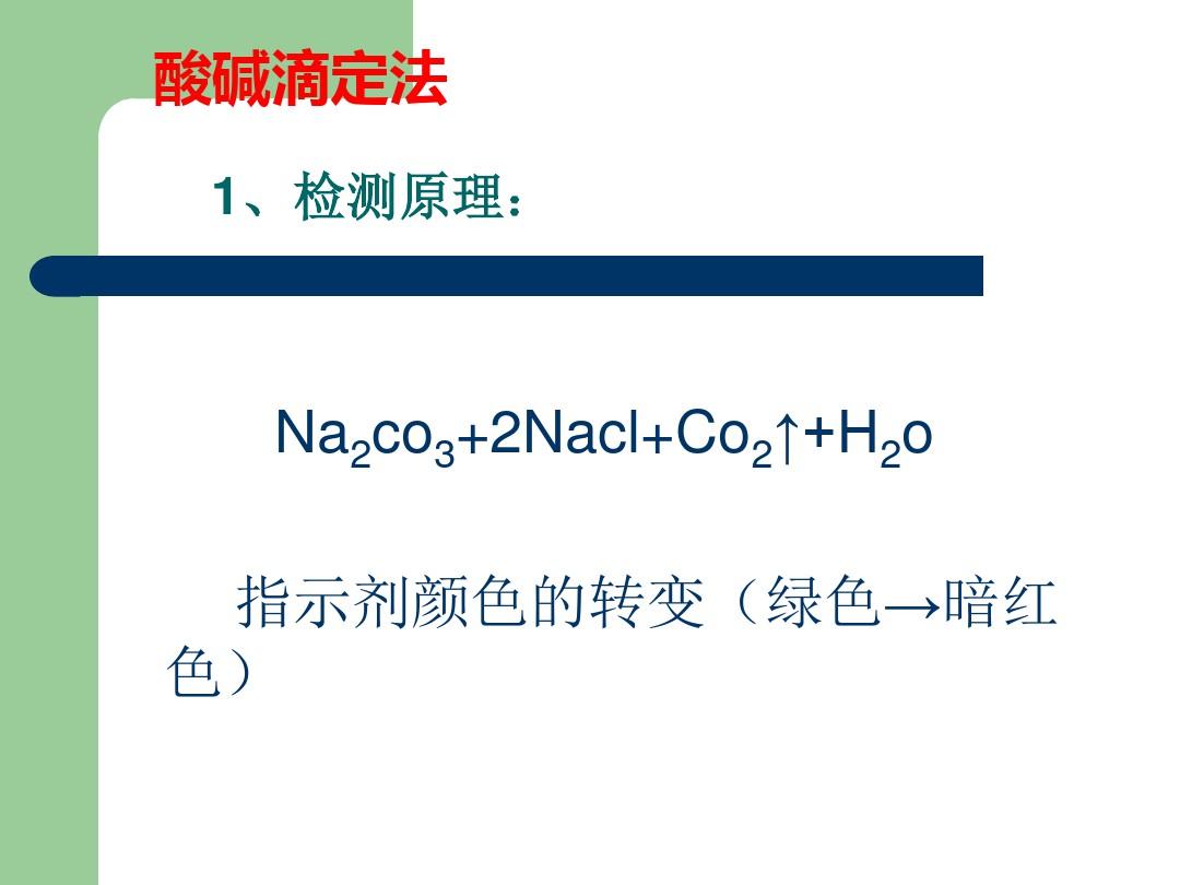 工业中碳酸钠含量的测定