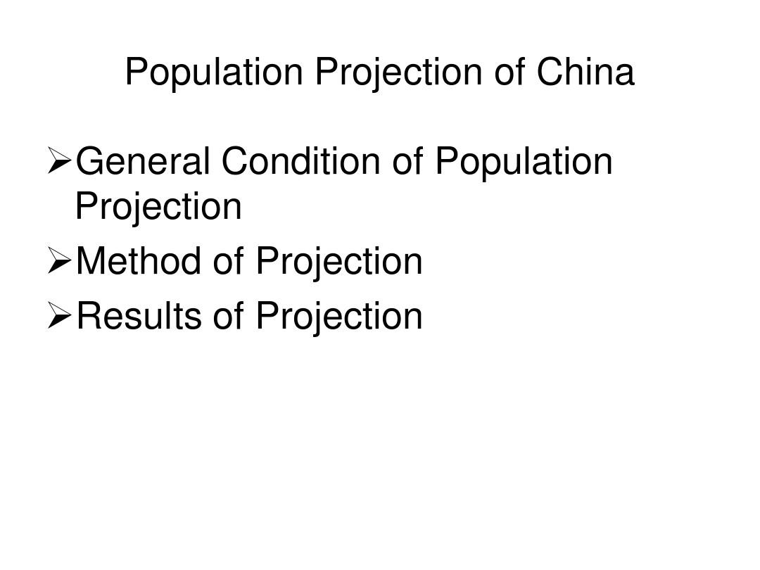 人口预测基本方法
