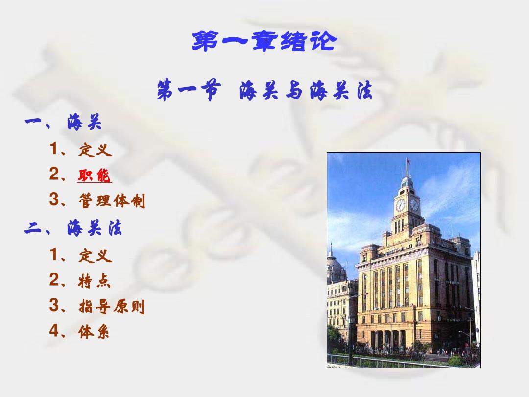 上海海事大学法学院海关法