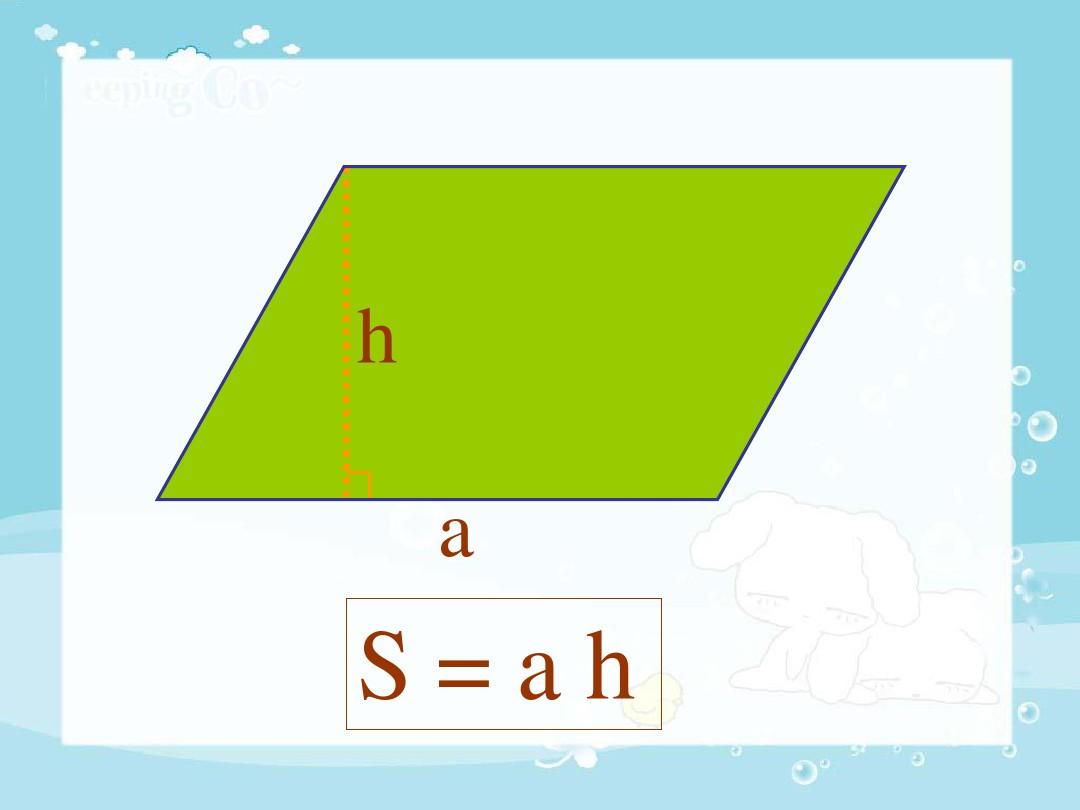 人教版小学数学三角形的面积