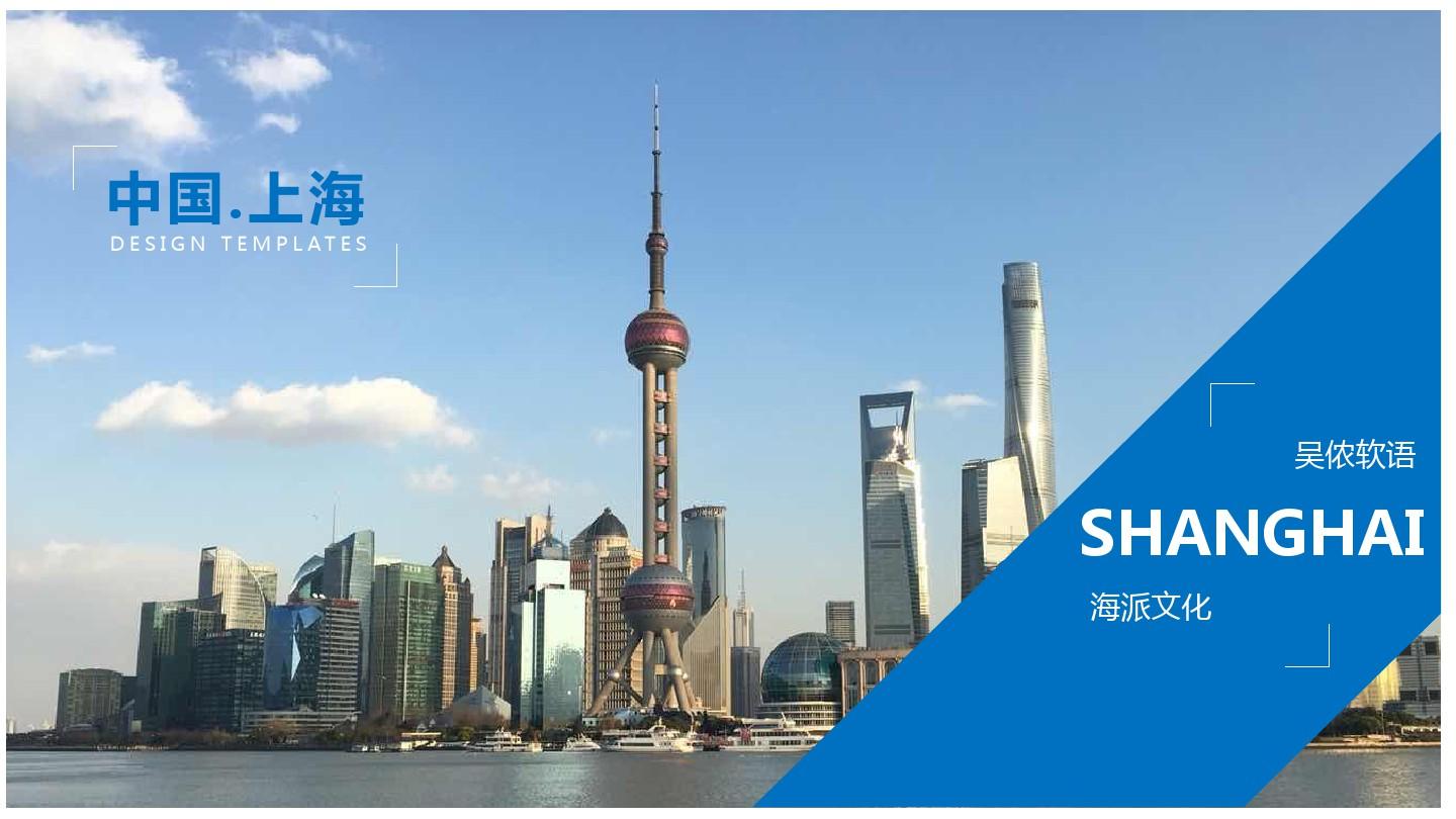 介绍上海旅游PPT模板