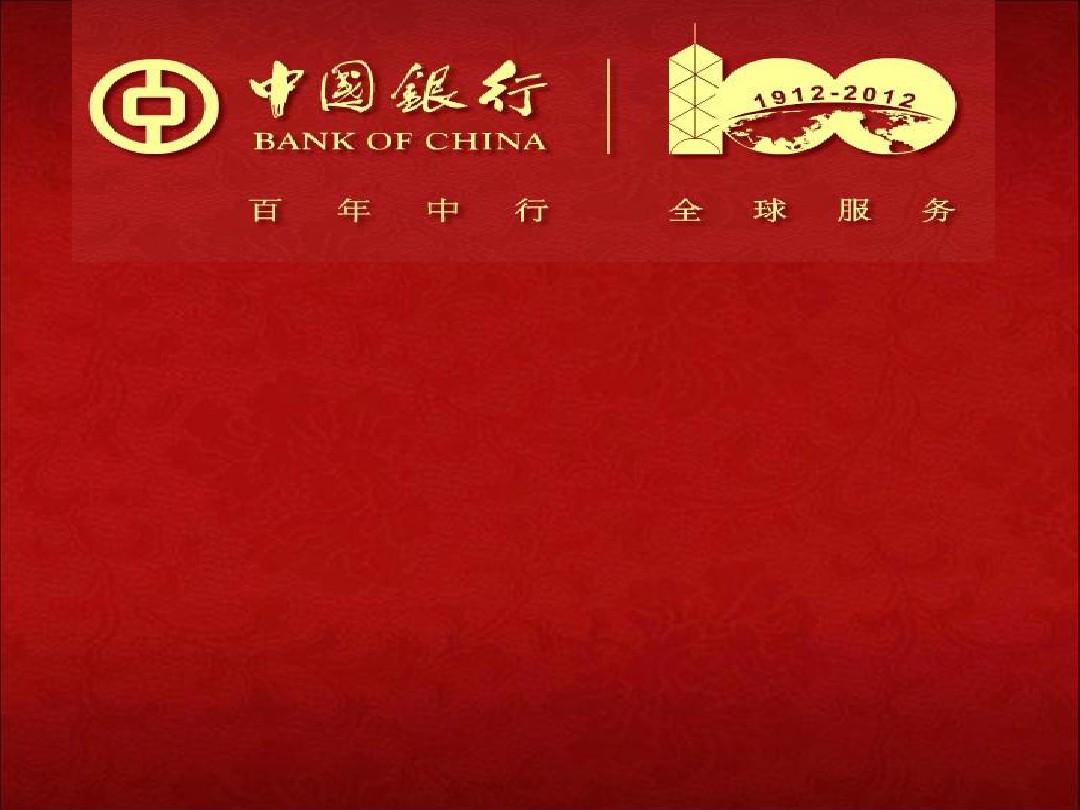 中国银行简介