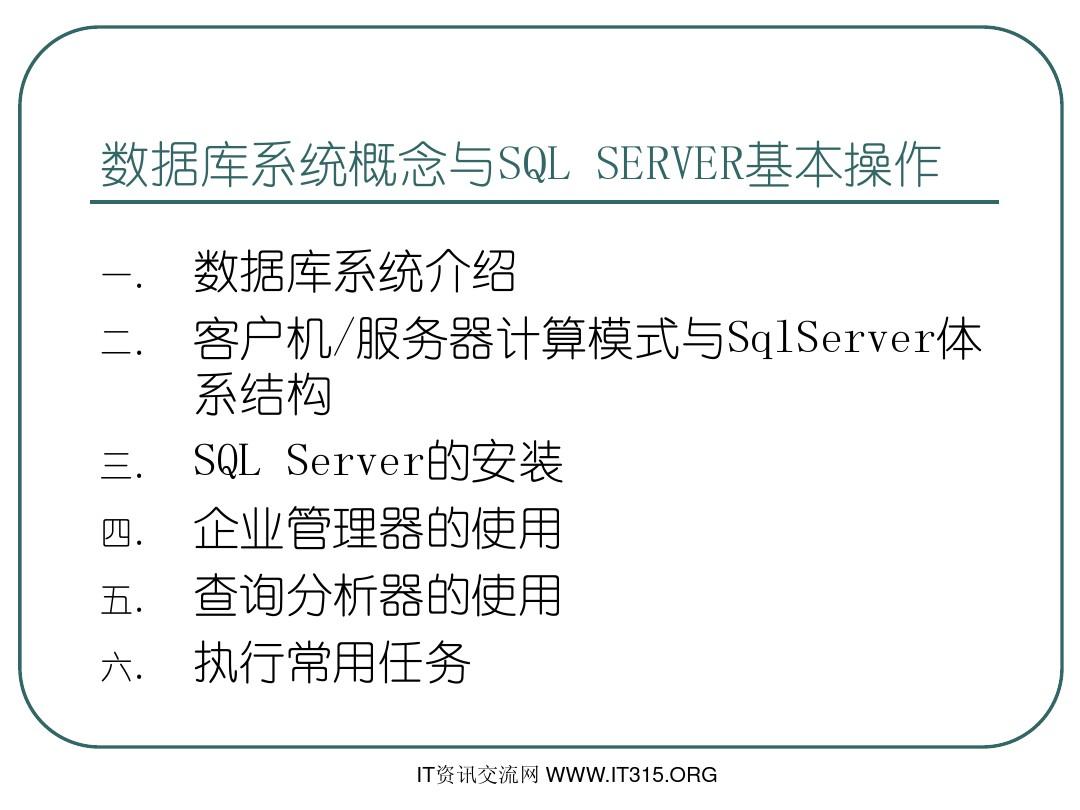 01-数据库系统与SqlServer基本操作