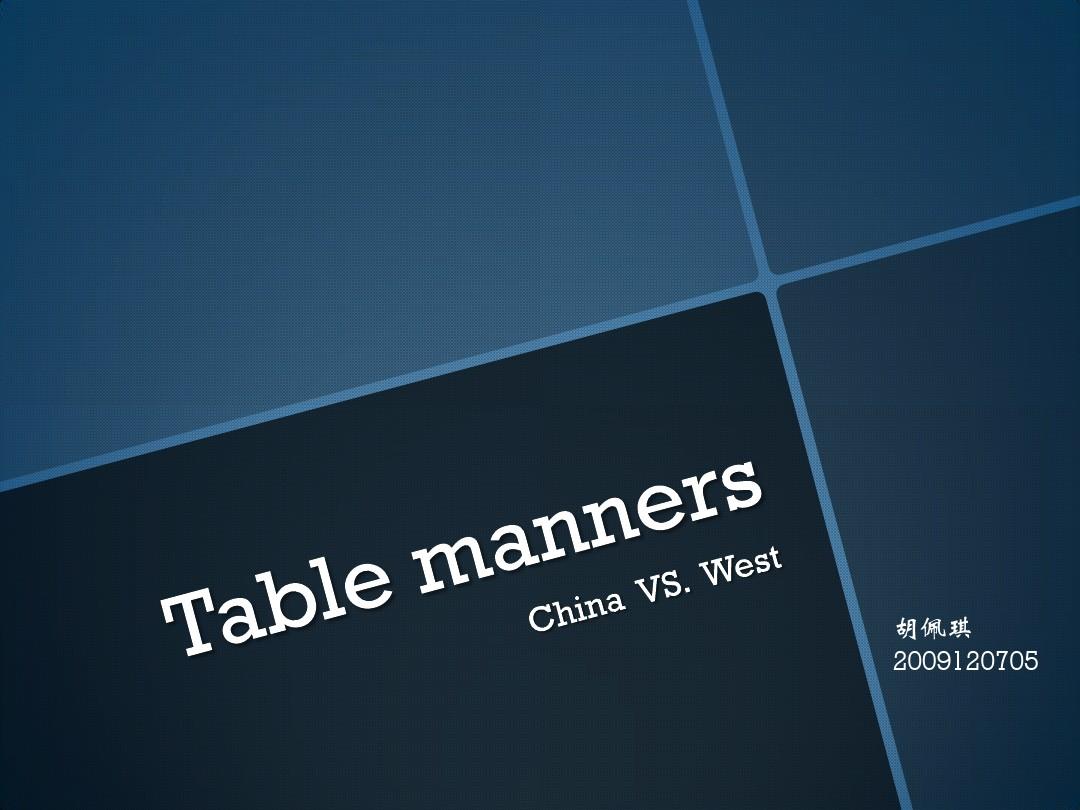 table_manners餐桌礼仪