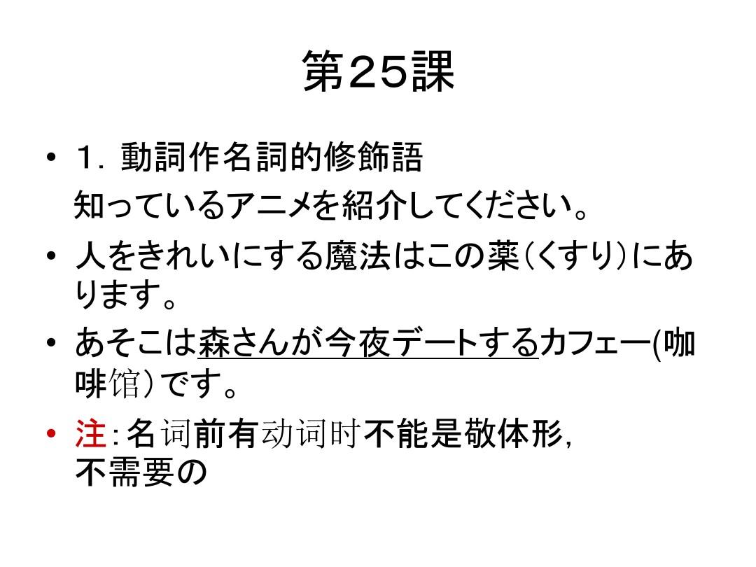 标准日本语初级(下)课件1第25课到第33课