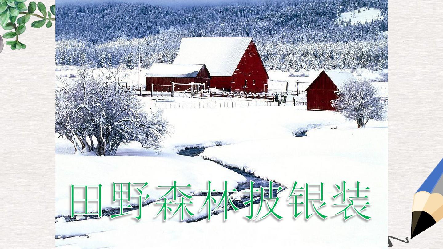 最新湘艺版小学一年级上册音乐课件：《滑雪》课件