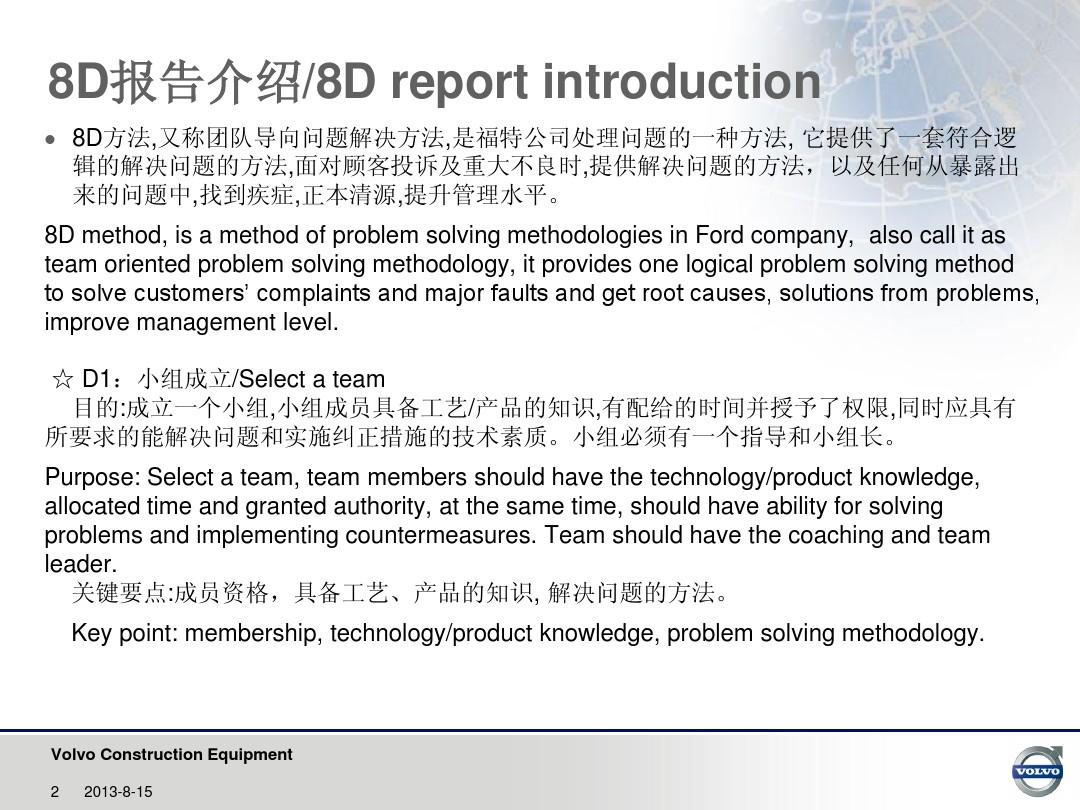 8D report training material(8D报告培训资料)