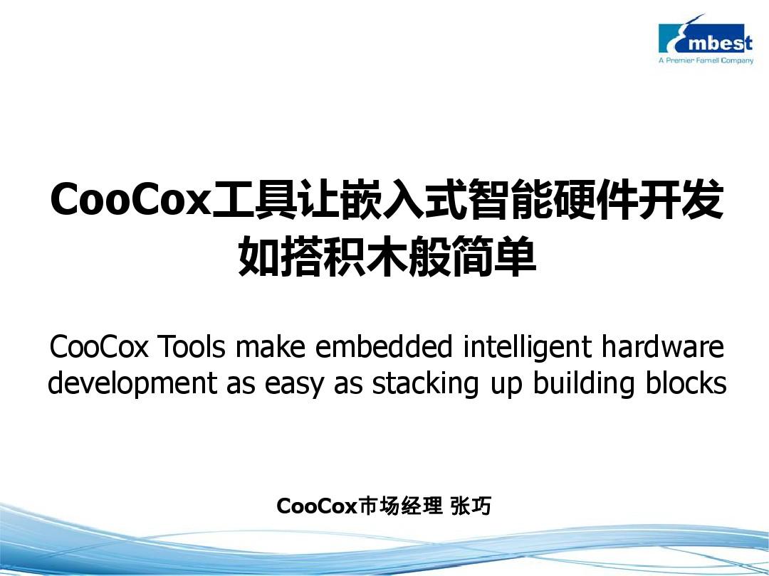 Embest_CooCox_Embedded_Hardware_Development