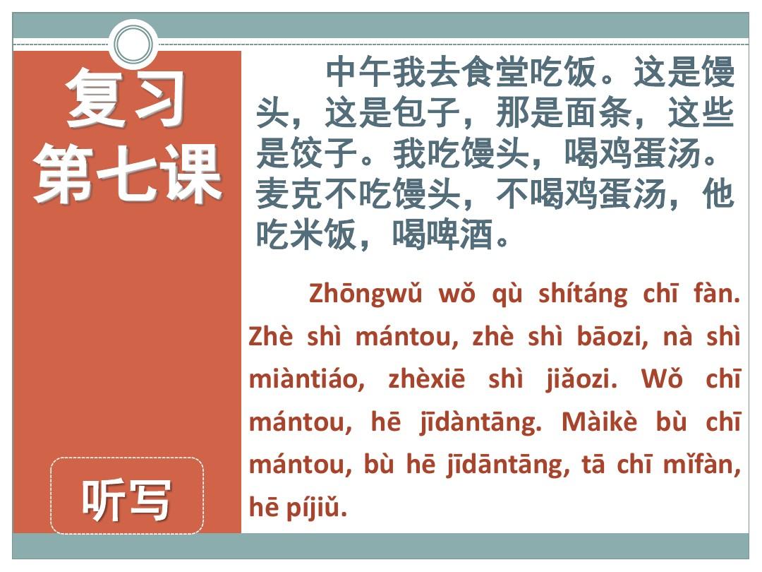 汉语教程第一册第八课