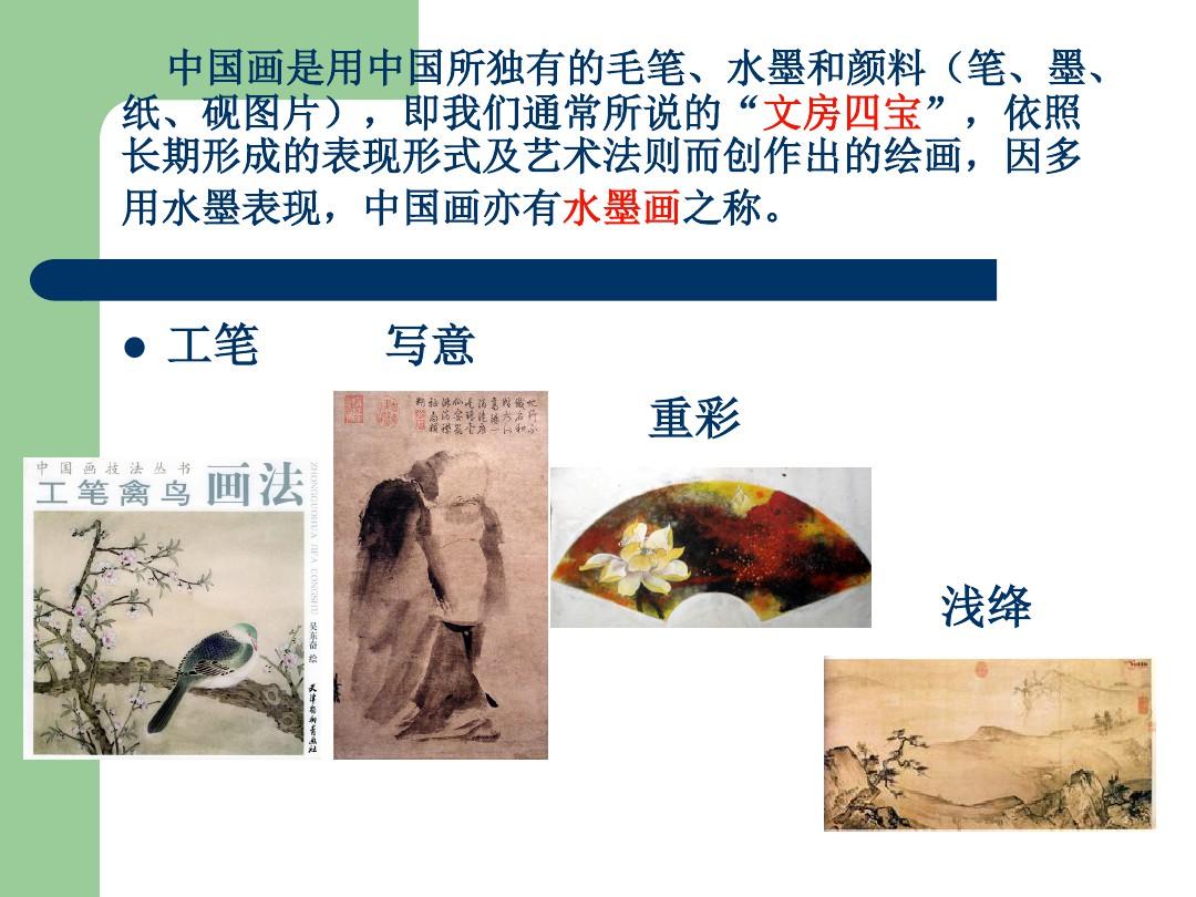 历代中国画欣赏