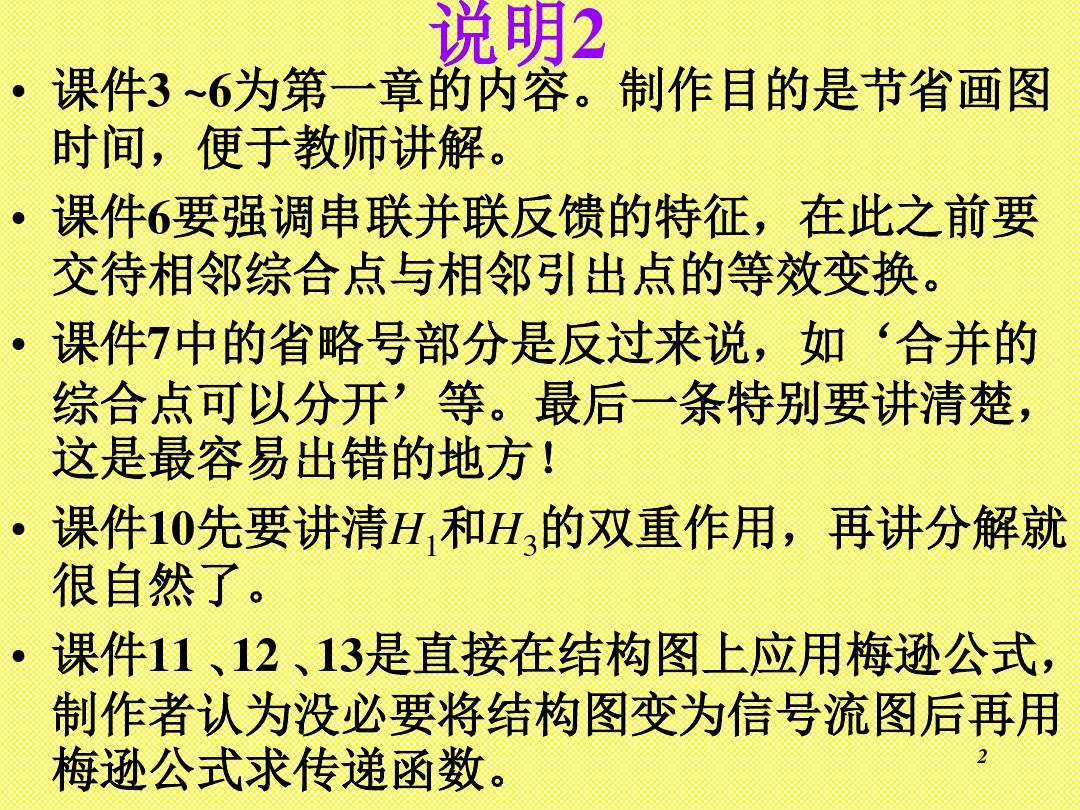 经典自动控制原理胡寿松共94页文档