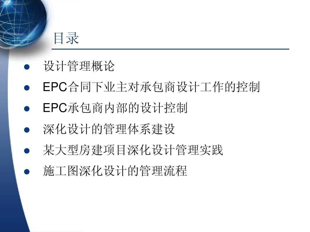 EPC工程总承包管理之设计管理