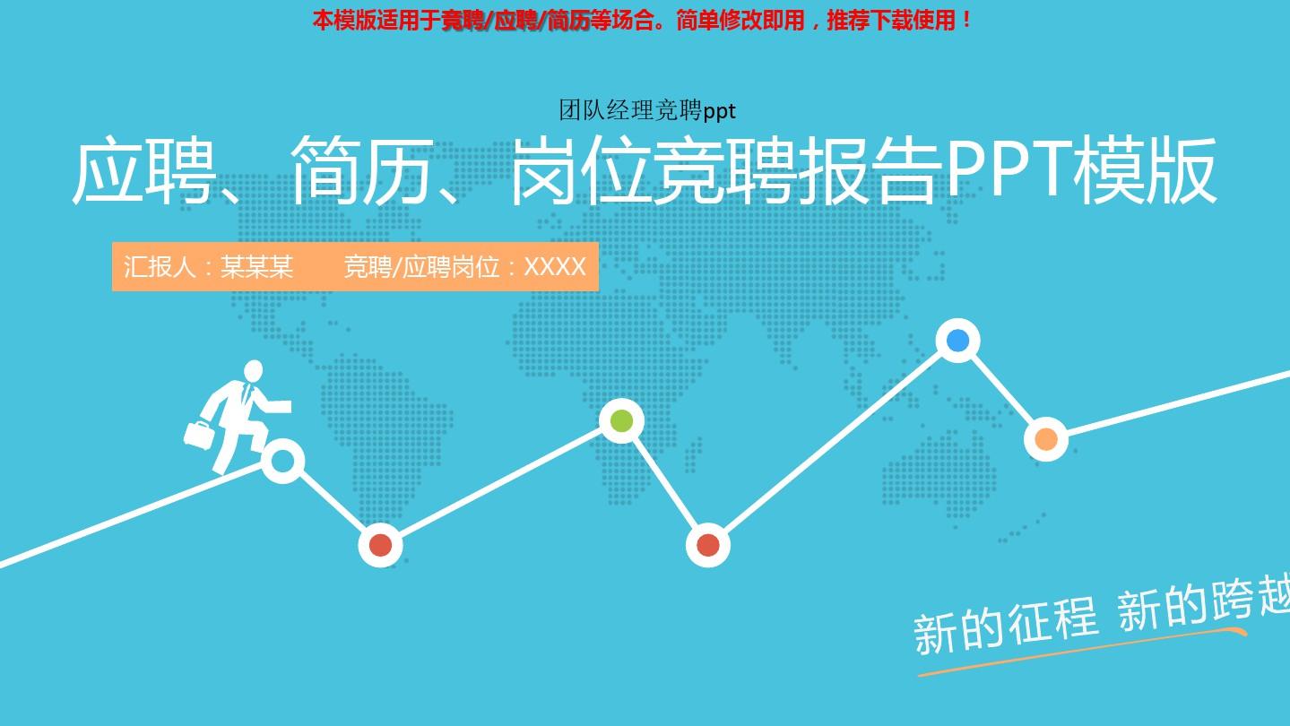 【优秀文档】2018-2019团队经理竞聘pptPPT模板【框架完整ppt】