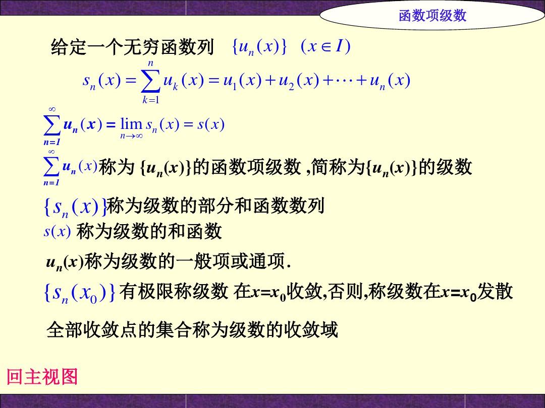 579-理解幂级数的概念和性质,掌握泰勒级数展开方法教学重点：.