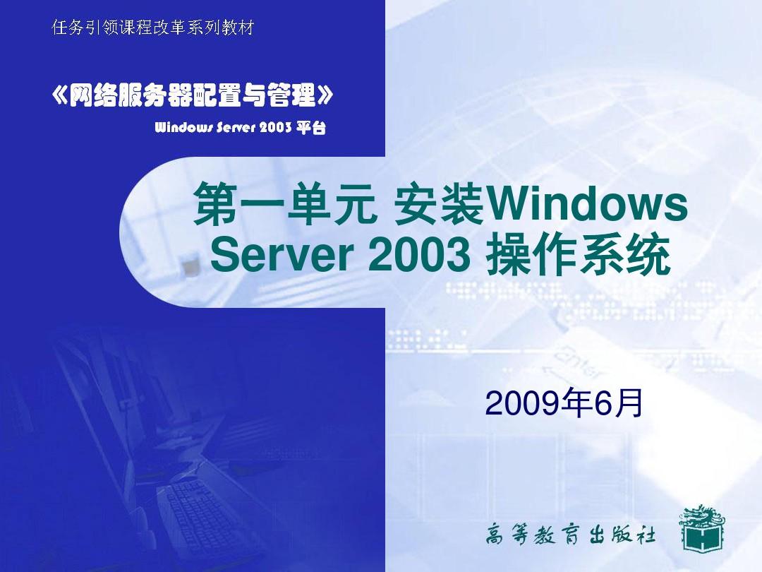 安装WindowsServer实际操作系统