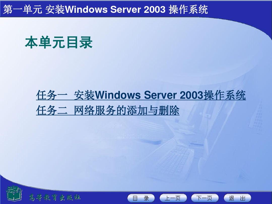 安装WindowsServer实际操作系统