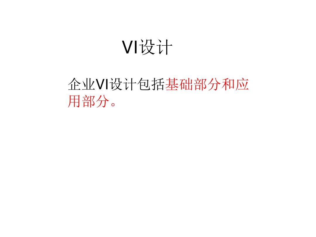 VI设计(标准色、字体)