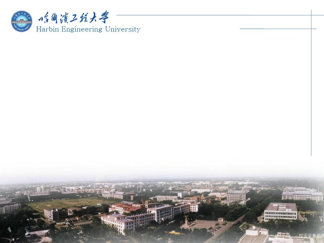 哈尔滨工程大学PPT背景模板