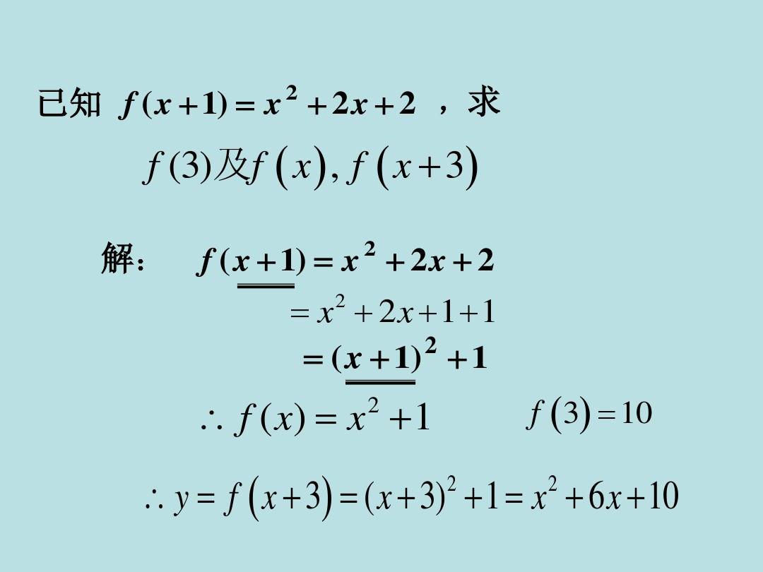 高一数学求函数解析式方法总结