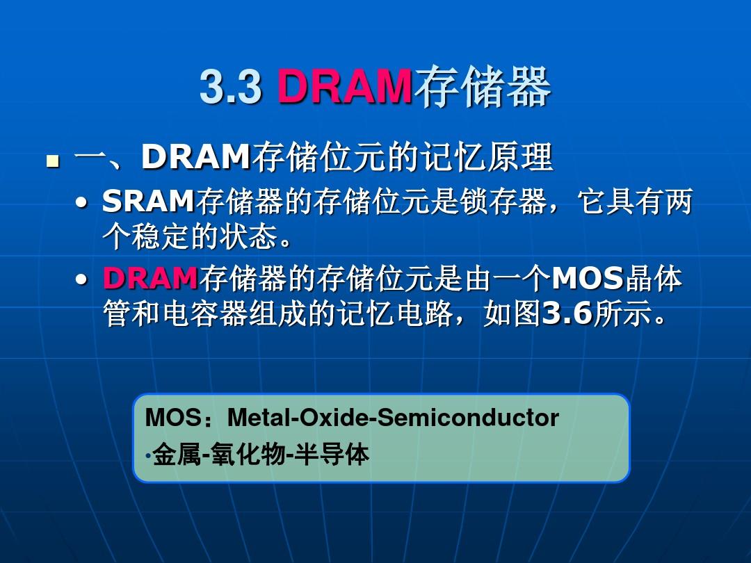 计算机组成原理第三章 第3讲 DRAM存储器